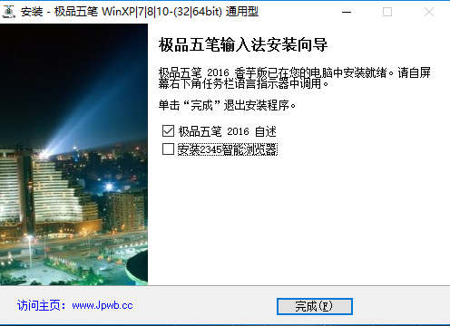 極品五筆輸入法截圖