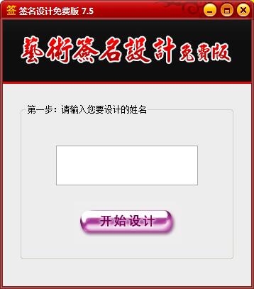 在線簽名設(shè)計(jì)