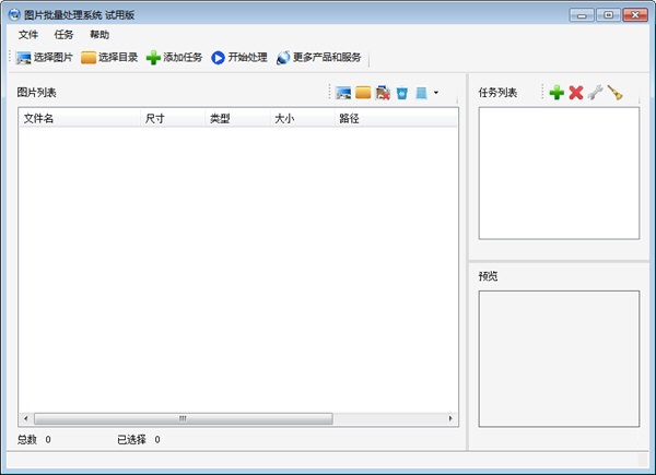 綠色免費版圖片批量處理系統(tǒng)