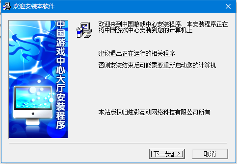 中國(guó)游戲中心大廳 官方電腦版