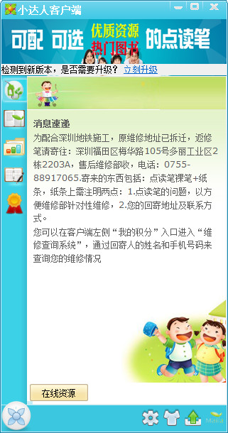 小達(dá)人點(diǎn)讀筆客戶端 2022版官方最新版