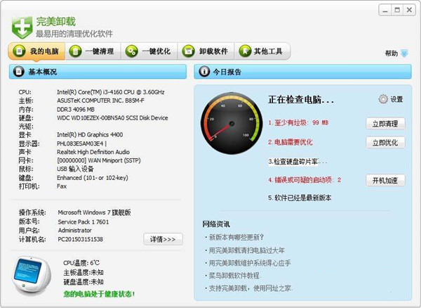 無(wú)瑕卸載 綠色版