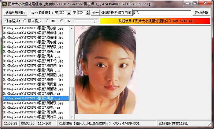 免費(fèi)綠色版批量圖片調(diào)整工具