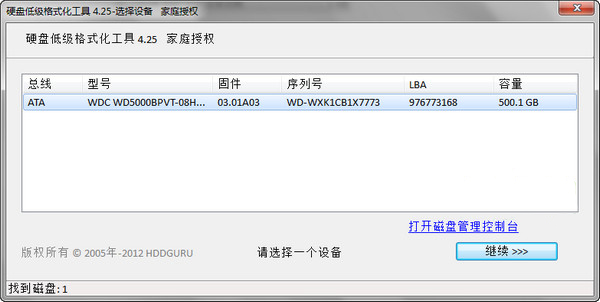 中文綠色版硬盤低級(jí)格式化工具