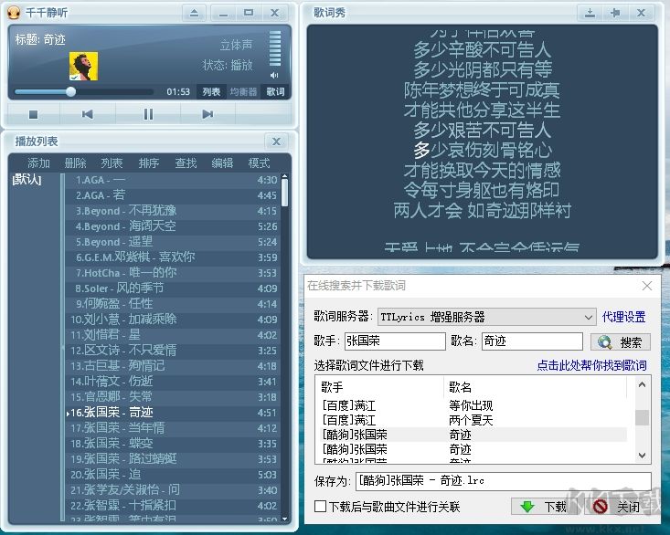 千千靜聽 經(jīng)典版 v5.2.1