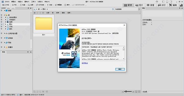 ACDSee 中文版破解方法
