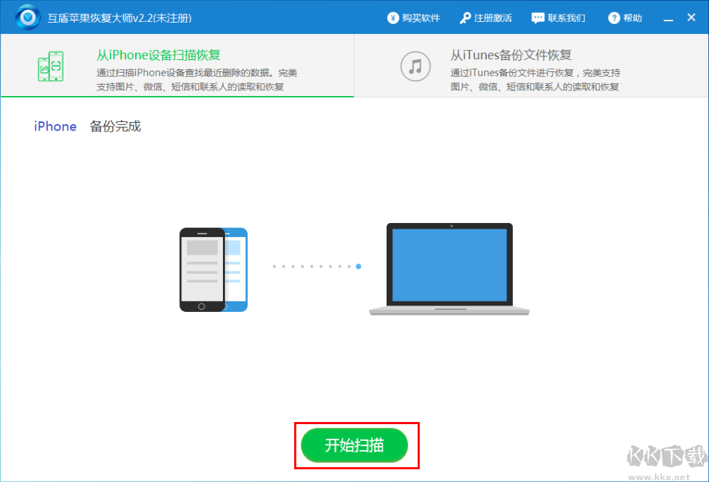 蘋果恢復大師 綠色版 破解下載