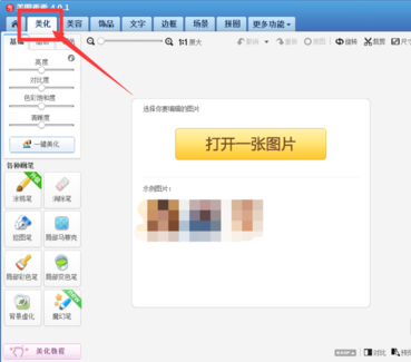 美圖秀秀 v6.5.3.2 官方電腦版