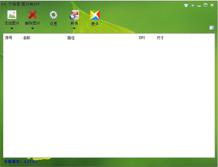 寧格思圖片轉(zhuǎn)換為PDF