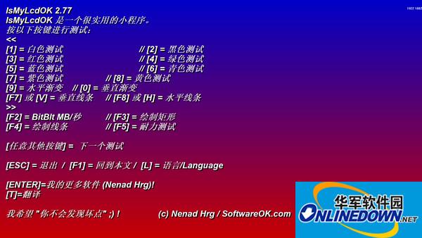 顯示器壞點檢測軟件(IsMyLcdOK) v3.02 中文綠色版