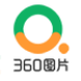360圖片正式版 1.0.0