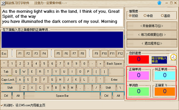 綠色免安裝鍵盤(pán)指法練習(xí)打字軟件