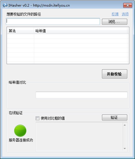 IHasher v0.2 綠色版