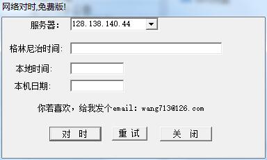 綠色免安裝版網(wǎng)絡(luò)對時(shí)工具