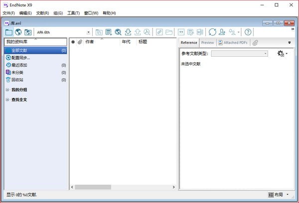 EndNote X9 v19.2.8.13018 免費(fèi)破解版本