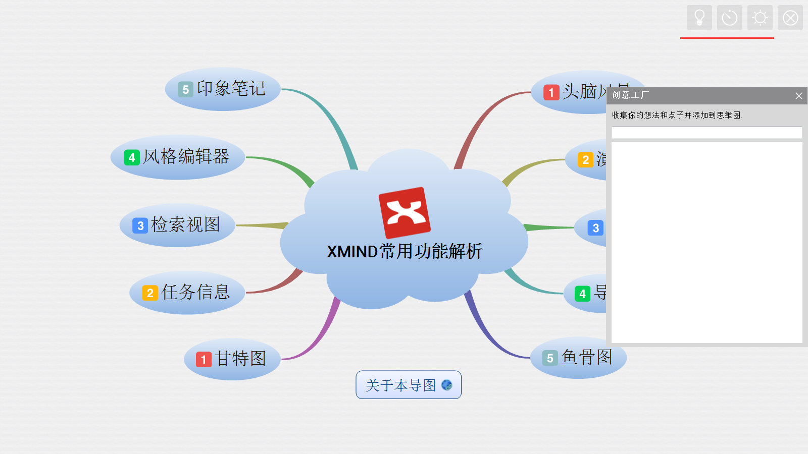 思維導(dǎo)圖軟件 XMind 綠色版 破解版