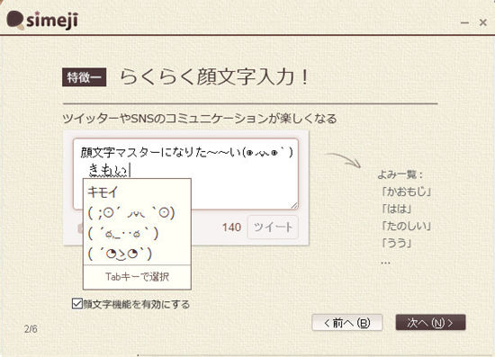 Simeji 日語輸入法 免費綠色版