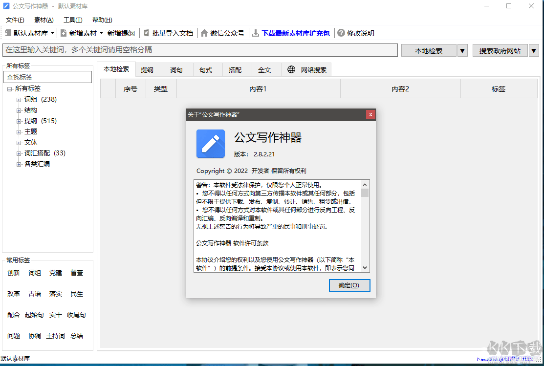 公文寫作神器軟件更新至廣告版v2.8.2.21