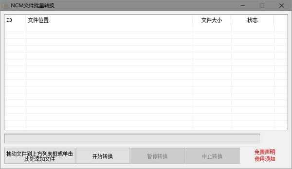 NCM文件批量轉(zhuǎn)換工具 2022 最新綠色版