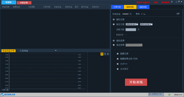 操盤訓練大師 v1.0.8 完整版