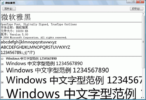 微軟雅黑字體（常規(guī)、粗體、細體）