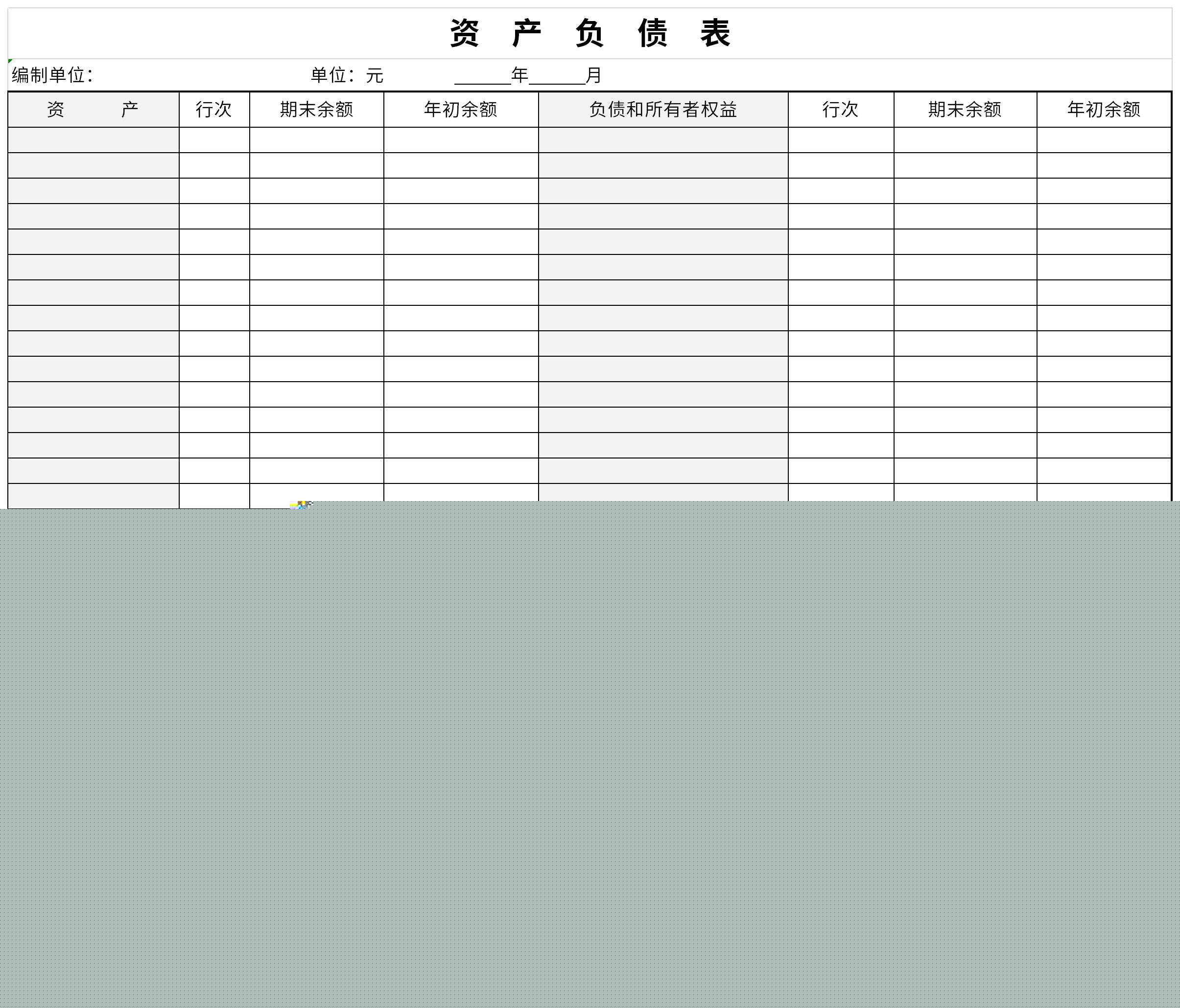 資產(chǎn)負債表 Excel 模板
