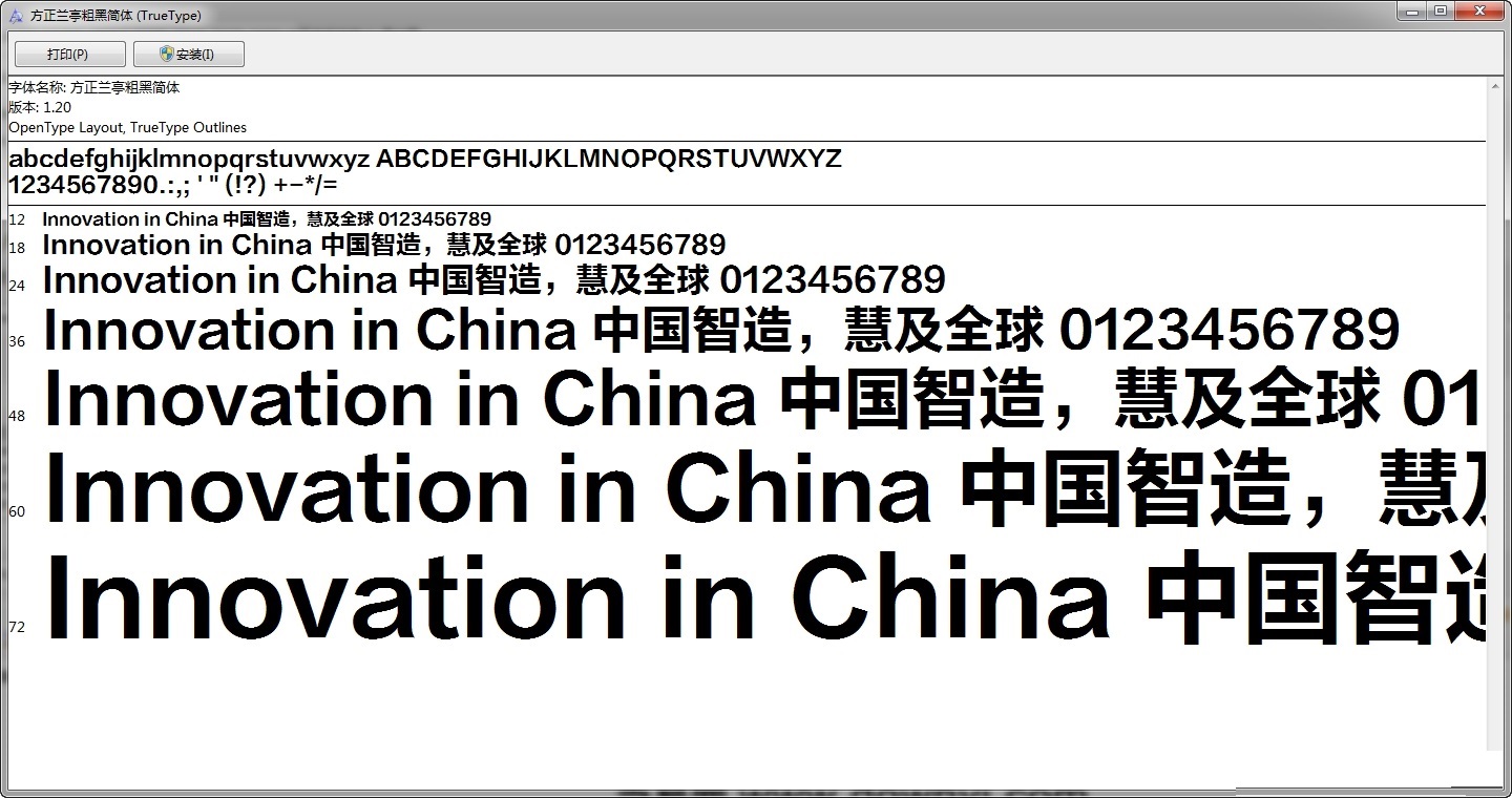 方正蘭亭粗黑簡(jiǎn)體 v1.2 官方版（暫未上線）