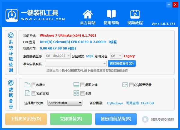 實(shí)用一鍵裝機(jī)工具 v2.2 官方版