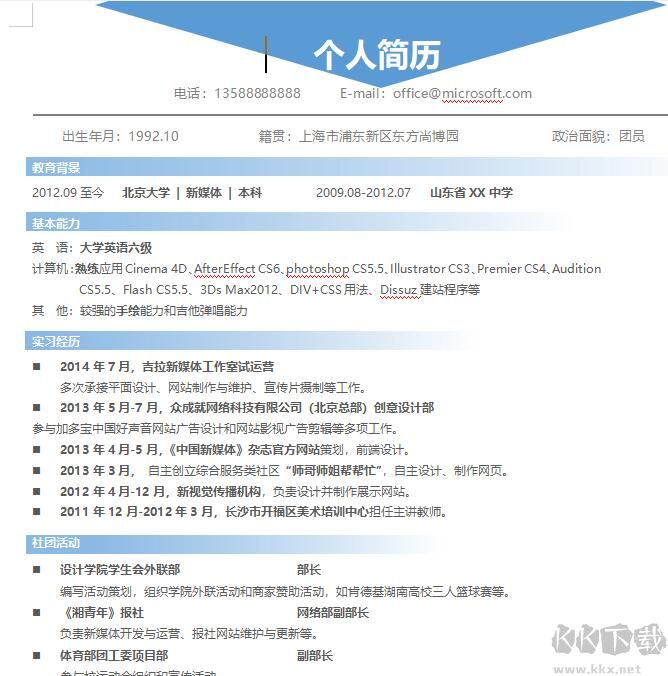 2022版免費(fèi)簡(jiǎn)歷更新版