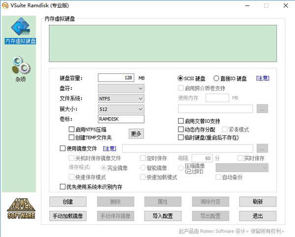 VSuite Ramdisk 免費(fèi)綠色版