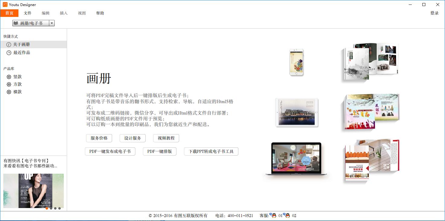 有圖相冊(cè)：綠色免費(fèi)電子相冊(cè)制作軟件