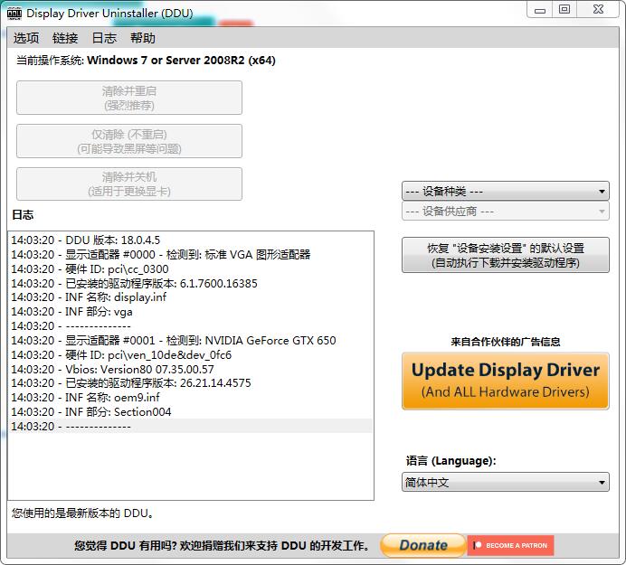 Display Driver Uninstaller V18.0.4.7 綠色版漢化版