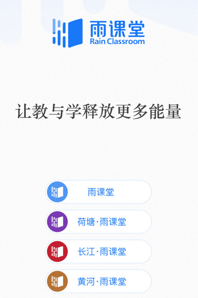 雨課堂客戶端 5.2 官方版