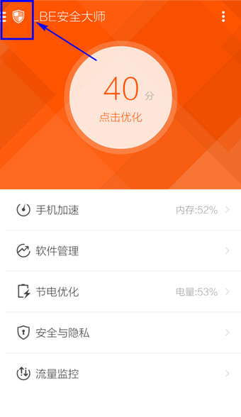 LBE安全大師應用程序