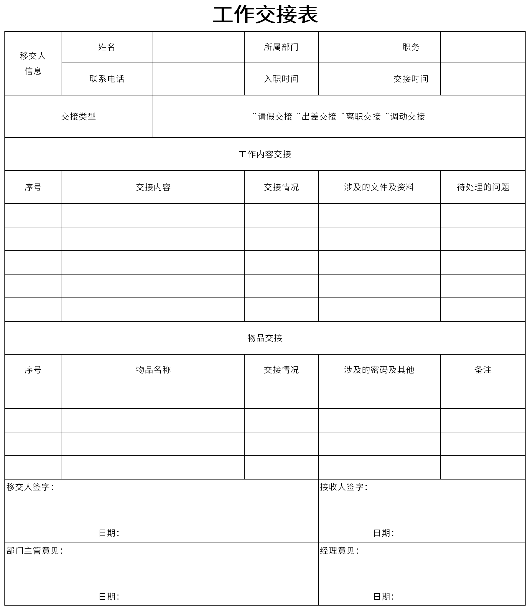 Excel工作交接表模板
