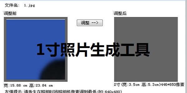 1英寸照片生成器 綠色版