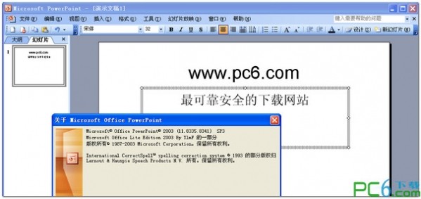 PowerPoint 2003 綠色版免費(fèi)下載