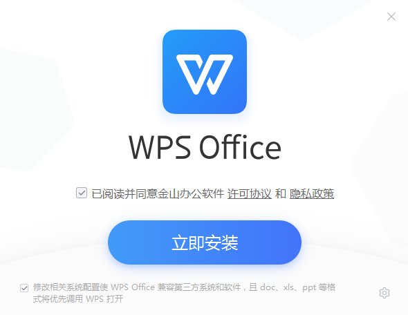 WPS Office 2019 專業(yè)版