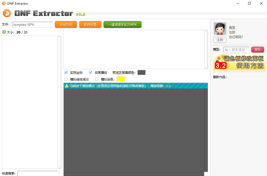 DNF Extractor V3.0 綠色版