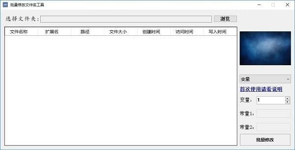 批量文件名修改工具 v8.2 免費(fèi)版