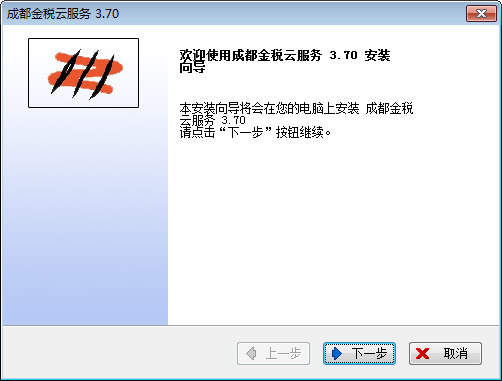 成都金稅云服務(wù) v3.79 正式版