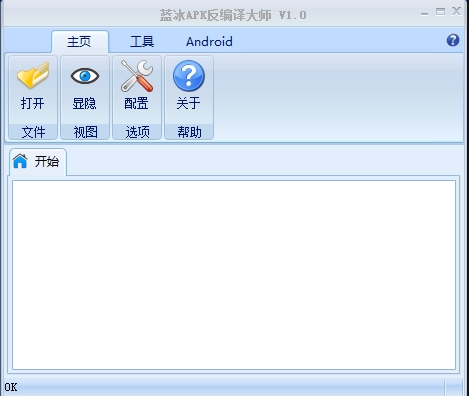 藍(lán)冰APK反編譯大師 v3.0 漢化版破解版