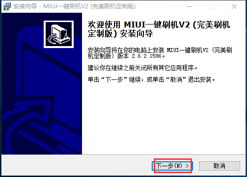 MIUI一鍵刷機(jī)工具 V2.6.2.1596 綠色版