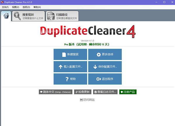 重復(fù)文件查找與清理工具 v4.1.0 中文版 免費版