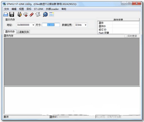 STM32 ST-LINK Utility V3.5 綠色版漢化版