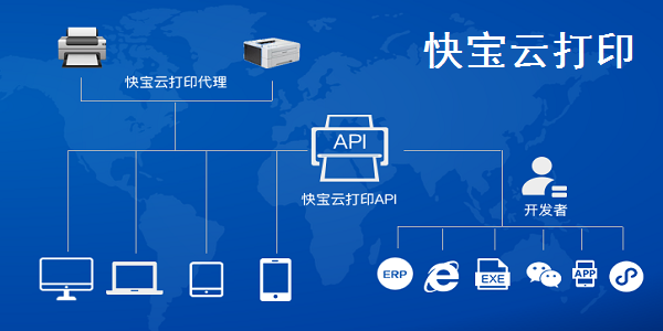 快寶云打印 2022 最新官方版