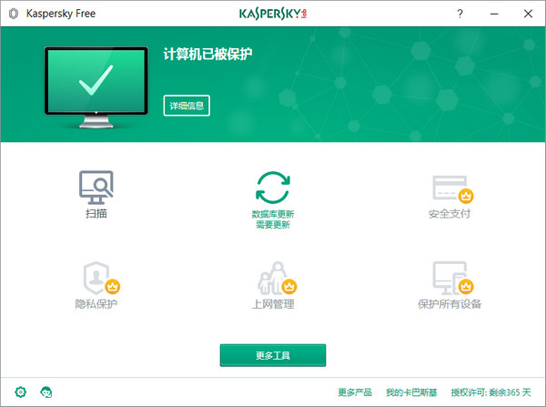 Kaspersky Antivirus 中文免費版
