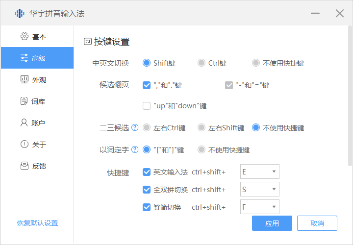 華宇拼音輸入法 v6.9.0.28 綠色版