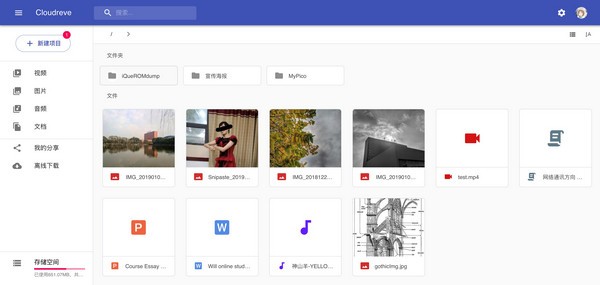 Cloudreve v3.3.7 捐贈(zèng)版（支持離線下載）