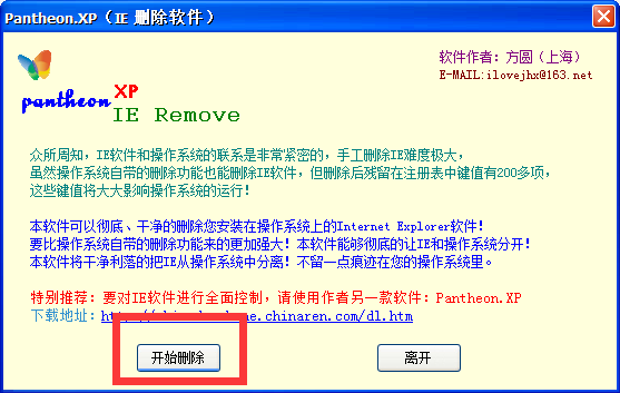 IE卸載工具 綠色版
